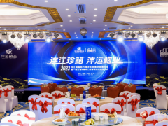 2023连江鲍鱼助力海洋生态食材发展大会暨一鲍万福&高师门新春礼盒发布会上海举办