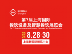 2024第7届上海99真人官方网址人餐饮设备及智慧餐饮展览会