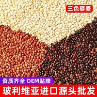 三色进口藜麦批发商 广东皇家藜麦供应商